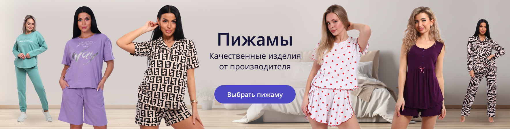 Пижамы. качественные изделия от производителя